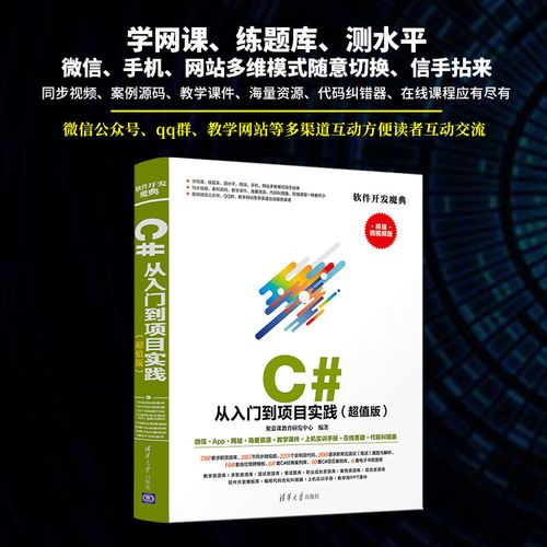 清华大学出版社 超值版 聚慕课教育研发中心 软件开发魔典 程序设计